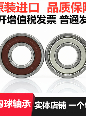 进口NSK轴承6000 6001 6002 6003 6004 6005 6006 6007ZZ DDU