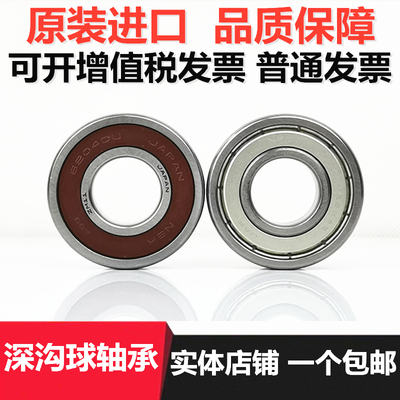 进口NSK轴承6000 6001 6002 6003 6004 6005 6006 6007ZZ DDU