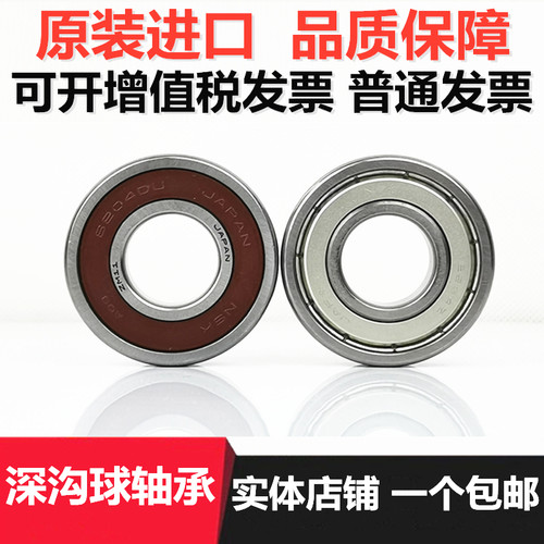 NSK进口轴承6000 6001 6002 6003 6004 6005 6006 6007ZZ DDU