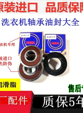 保5年西门子滚筒洗衣机EXTRA600XS Silver2800XS轴承水封油封配件