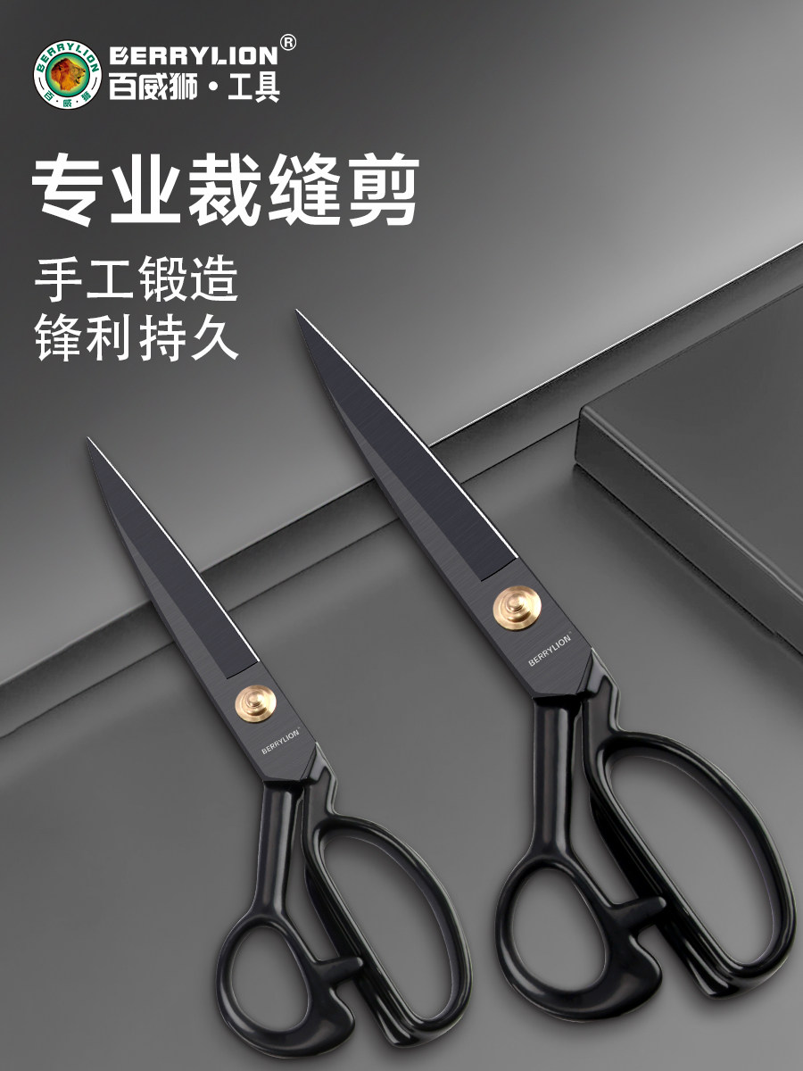 百威狮裁缝剪刀专用家用裁布衣服装绣花手工业缝纫大小号剪子工具