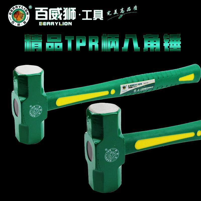 百威狮 包胶八角锤 锤头 铁锤 锤子 防震柄锤 装修 拆墙铁锤子