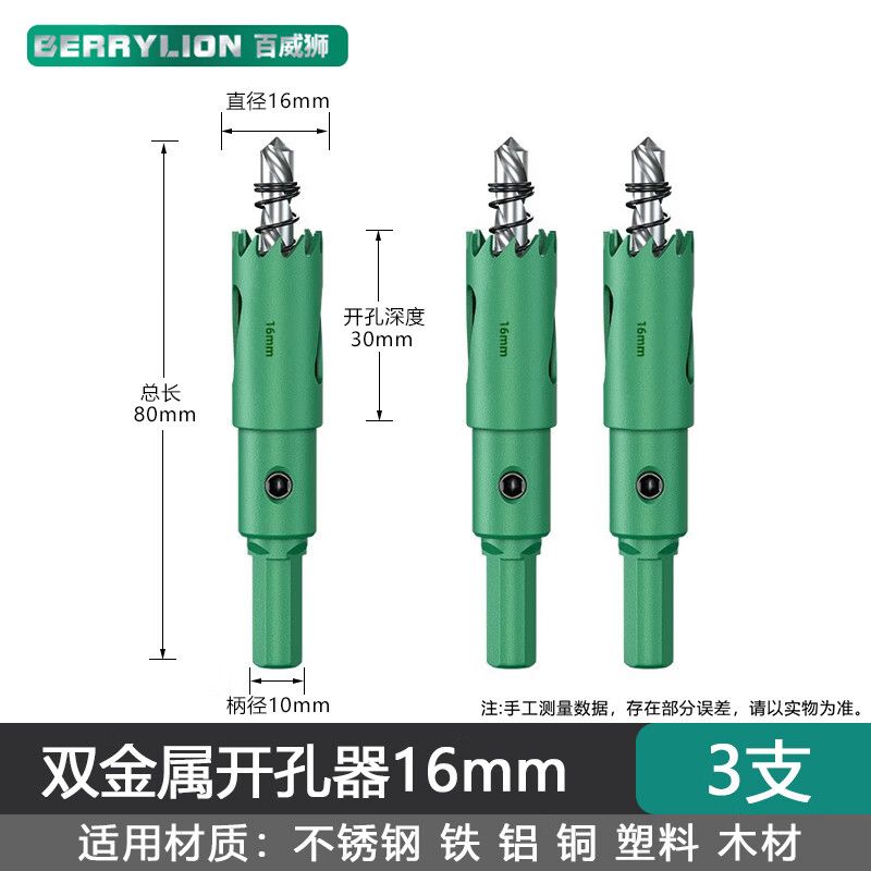 百威狮（Berry Lion）双金属木工开孔器钻头筒灯石膏板pvc塑料铁