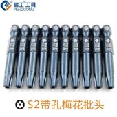 带孔防盗梅花风批咀通用气 电动工具配件S2材质磁性六角梅花批头