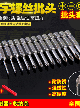 DSL s2钢十字批头电动磁性披头螺丝刀手电钻起子头加长高强度套装