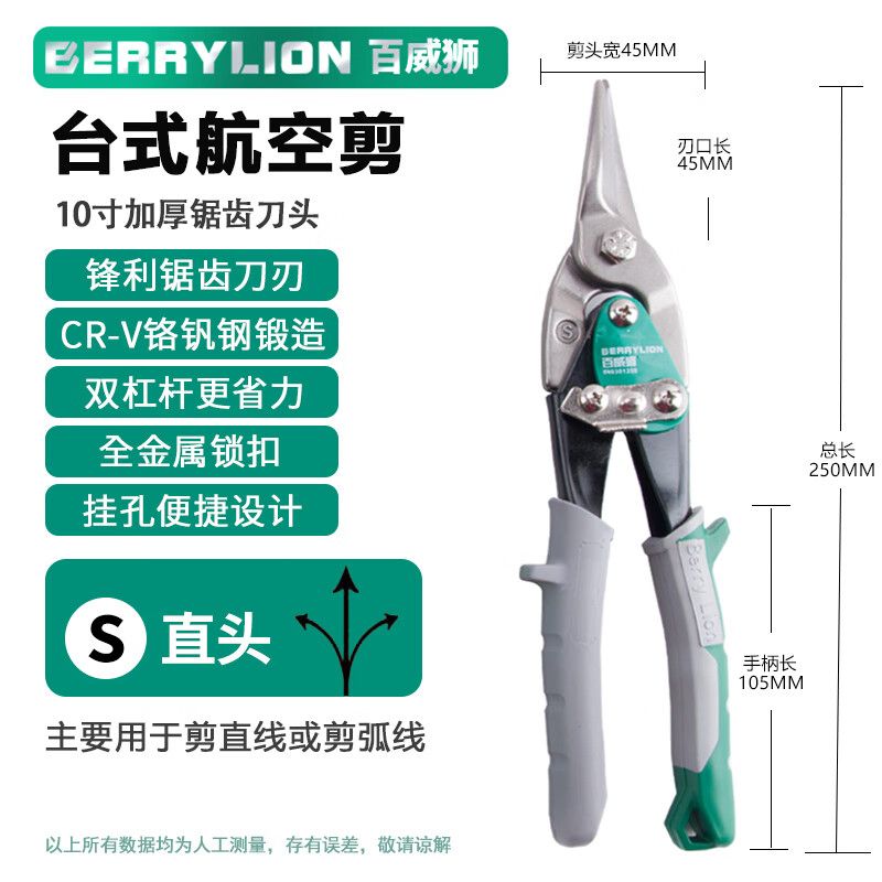 百威狮（Berry Lion）航空剪 不锈钢铁皮剪工业级铁丝网剪刀 台式
