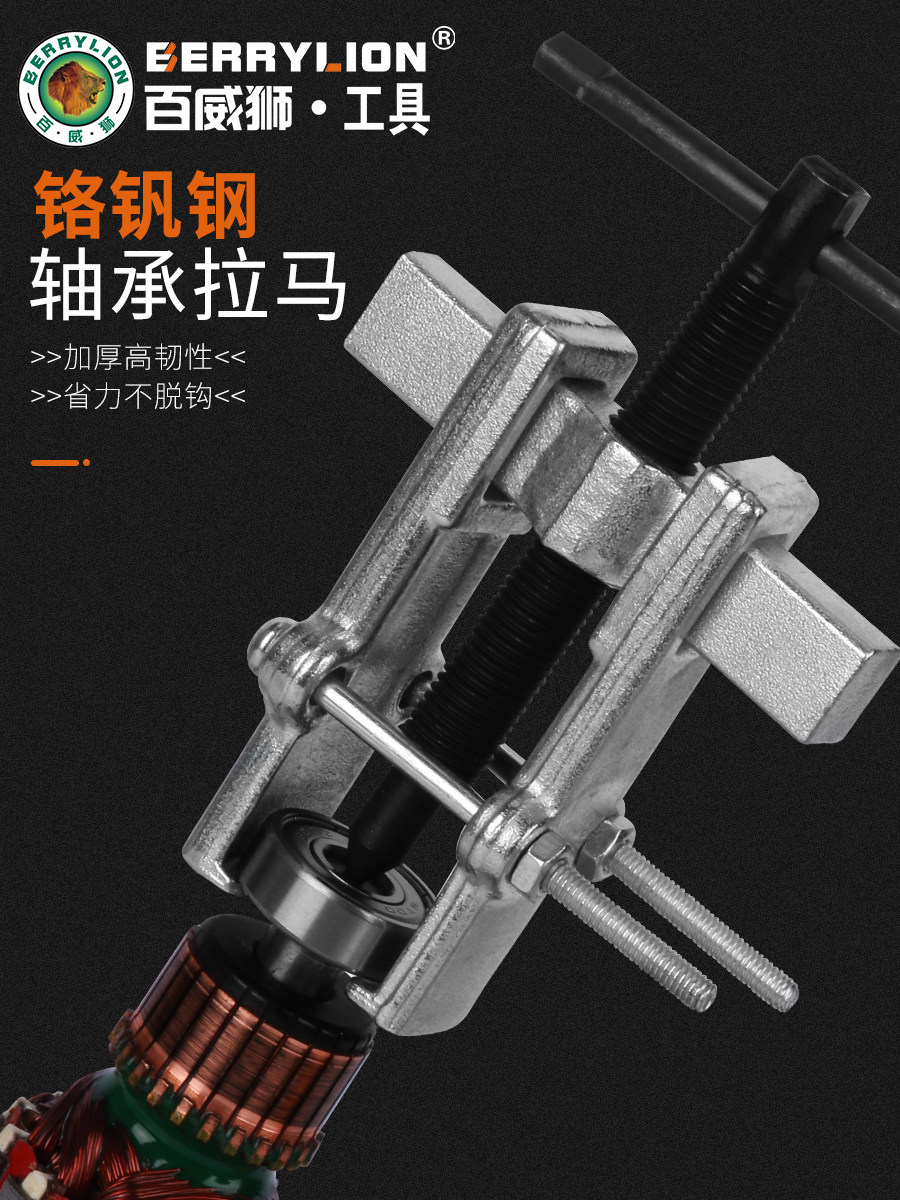 两爪拉马多功能拆卸工具百威狮
