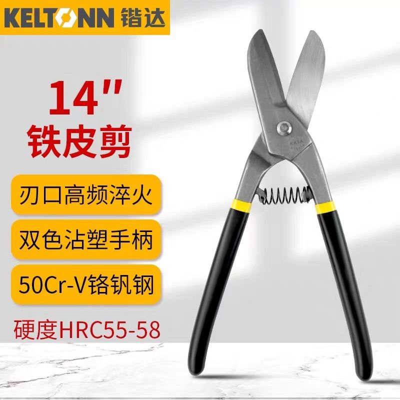 锴达工具铁皮剪德式铁皮剪刀工业剪不锈钢板金属铁丝大剪刀KT2614