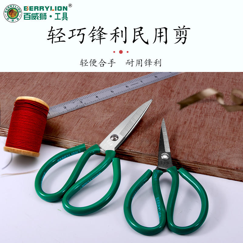 家用剪刀厨房皮革剪刀百威狮