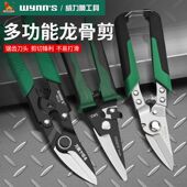 威力狮 不锈钢剪刀白铁皮剪工业级铁丝网剪w838 多功能吊顶龙骨剪