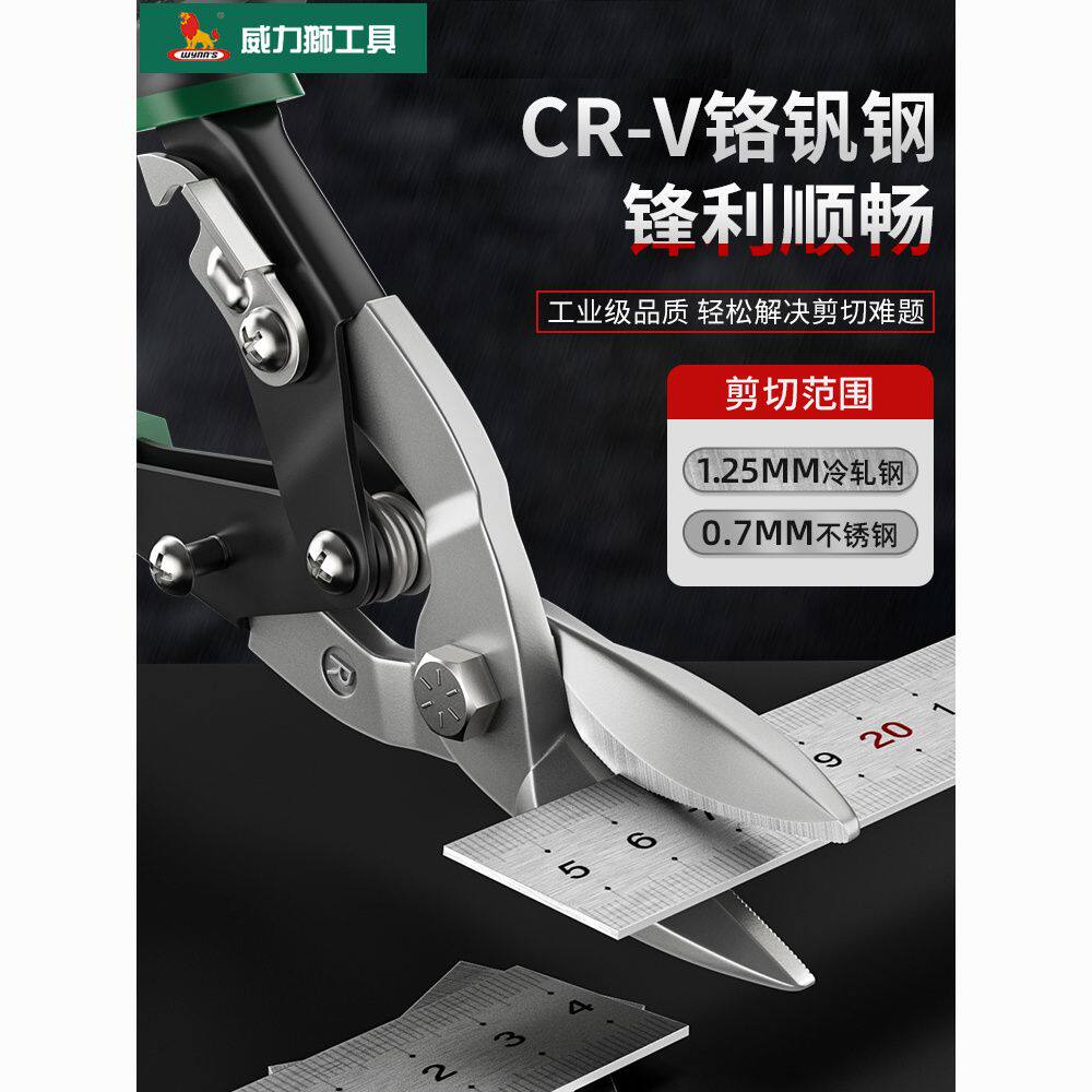 威力狮航空剪铁皮铁不锈钢板剪刀不锈钢板剪刀W1110A龙骨剪铁丝剪
