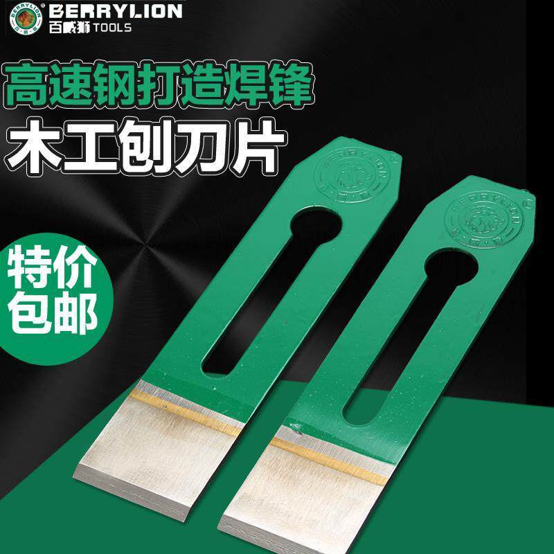 百威狮焊锋钢木工刨刀片手刨刀片木刨刀片刨刀片DIY高速钢刨刀工