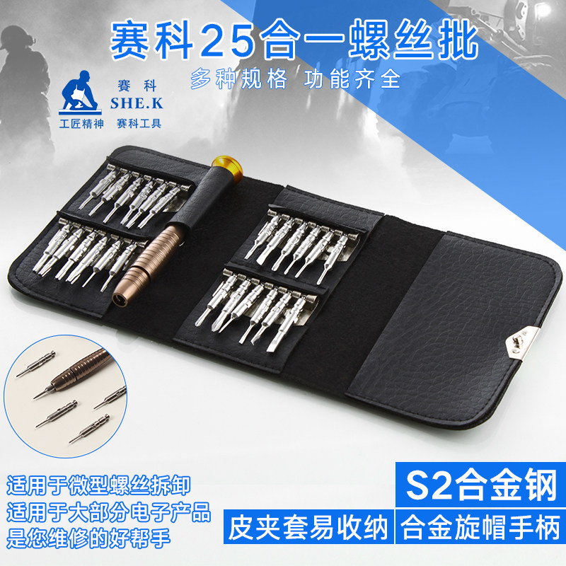 赛科手机维修螺丝刀套装便携63合一苹果手机钟表电脑拆机工具套装