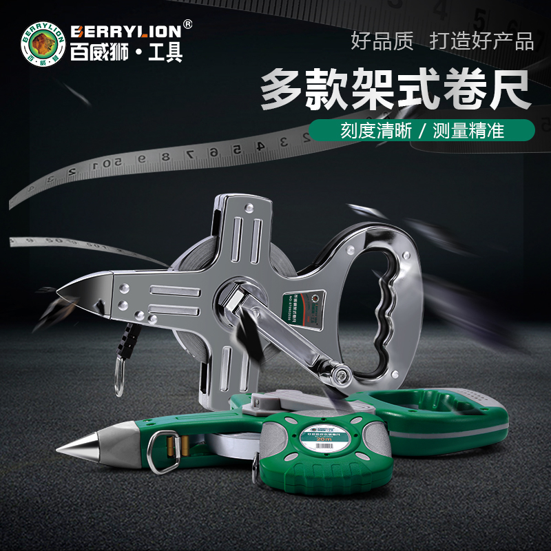 百威狮大卷尺50米30m软尺钢尺100米长皮尺米尺钢卷尺建筑工程测量
