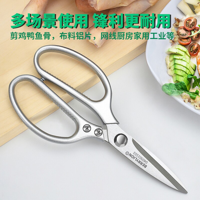 百威狮厨房剪刀家用杀鱼专用剪菜烤肉鸡鸭骨头大号不锈钢强力剪子