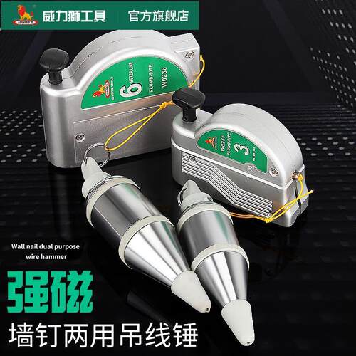 威力狮wynns吊线锤带强磁力吊线坠3M6M线垂建筑工程施工安装线坠