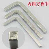 正方形螺丝刀 四方边口型扳手 内4角螺丝批 四方扳手 内四角扳手