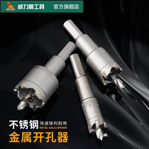 威力狮wynns开孔器不锈钢金属钻头铁板钢板铝合金钻孔扩孔打孔器