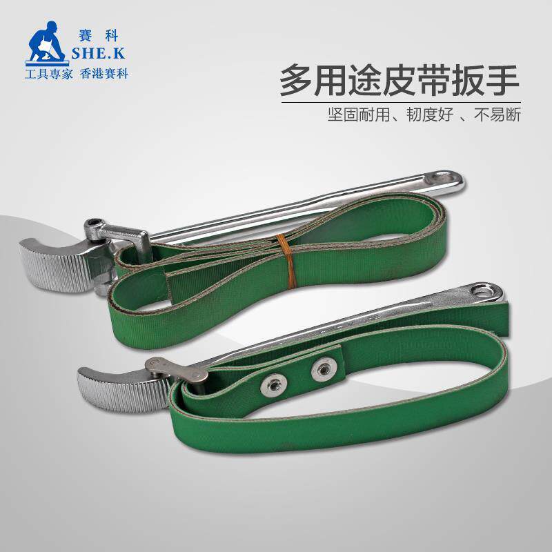 赛科工具 皮带扳手滤清器/机油格/机滤芯板手9寸12寸两种规格可选