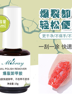 Mobray爆裂卸甲胶不伤手卸甲巾轻松卸除甲油胶卸甲刨美甲专用神器