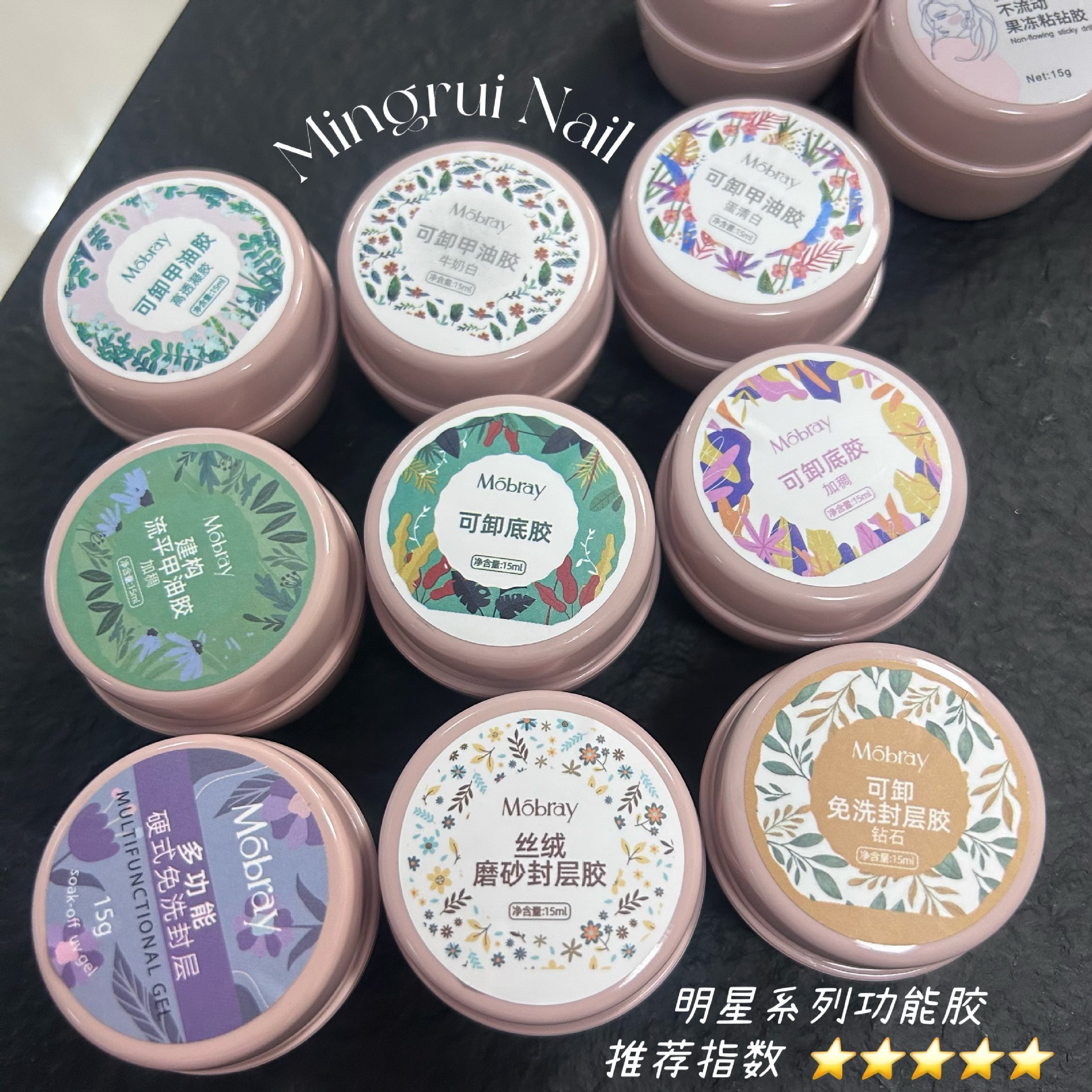 Mobray美甲功能胶免洗封层甲油胶