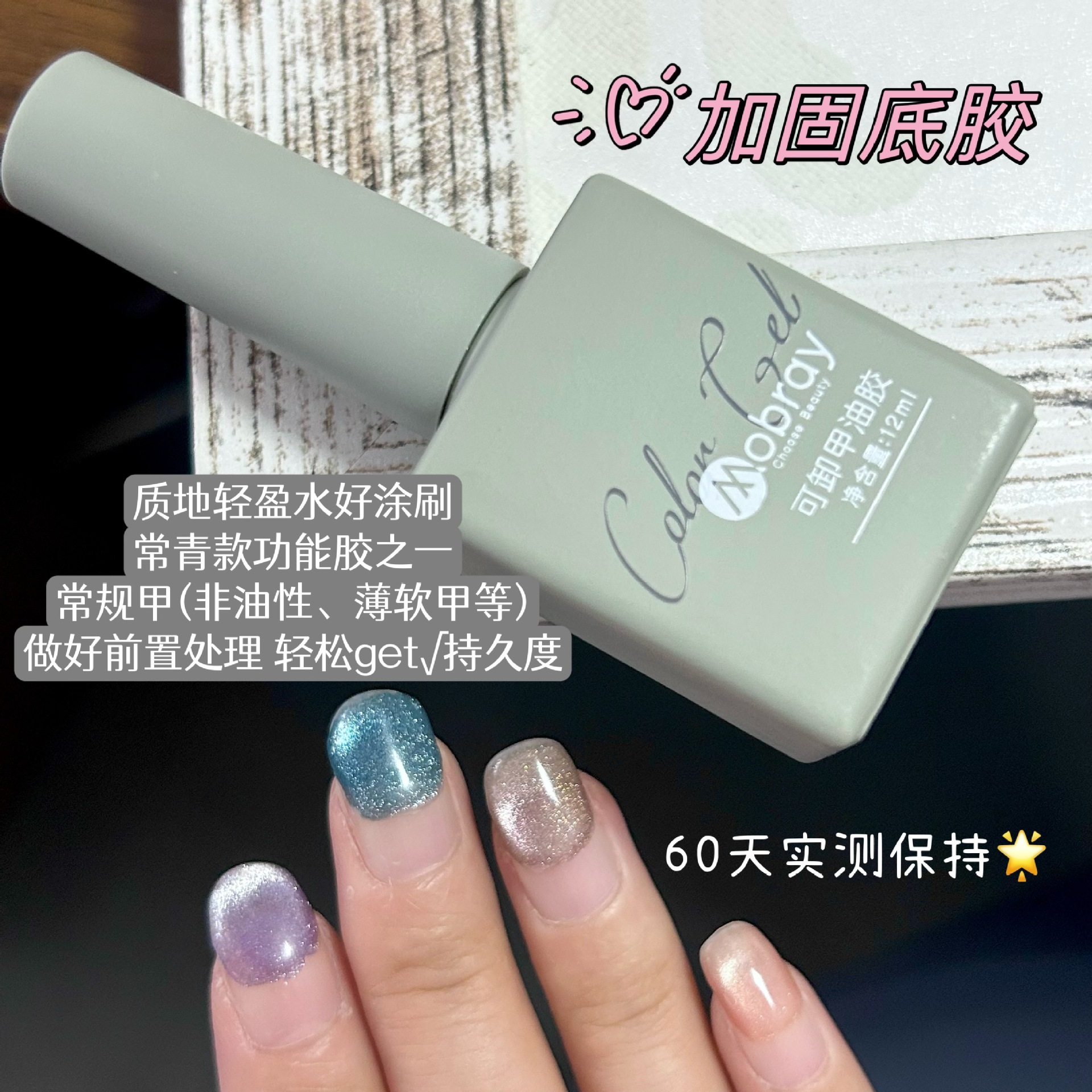 新版美甲功能胶甲油胶加固底胶镀晶钢化钻石封层俄式流平胶不沾粉