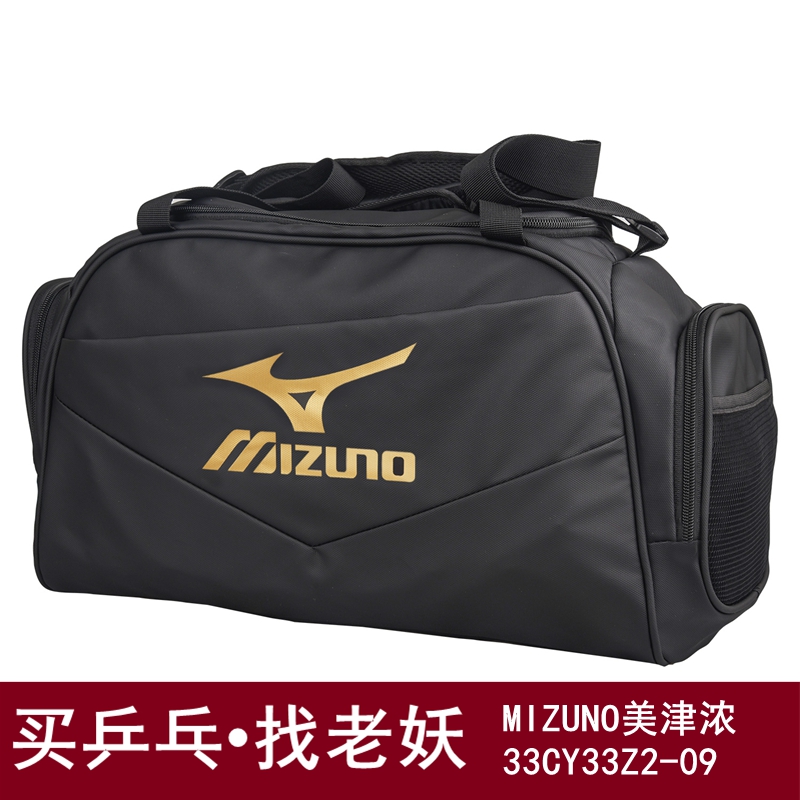 老妖乒乓美津濃單肩包旅行包