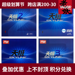YAOSIR老妖红双喜乒乓球胶皮套胶天极3天极2乒乓球拍胶皮反胶套胶