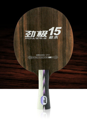 YAOSIR红双喜乒乓球底板劲极15黑檀木5五层快攻弧圈乒乓球拍底板