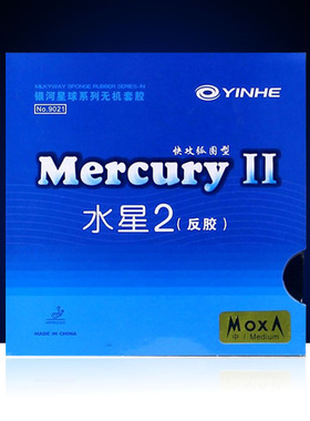 YAOSIR乒乓球胶皮银河9021 Mercury2 水星2 普及型乒乓球反胶套胶