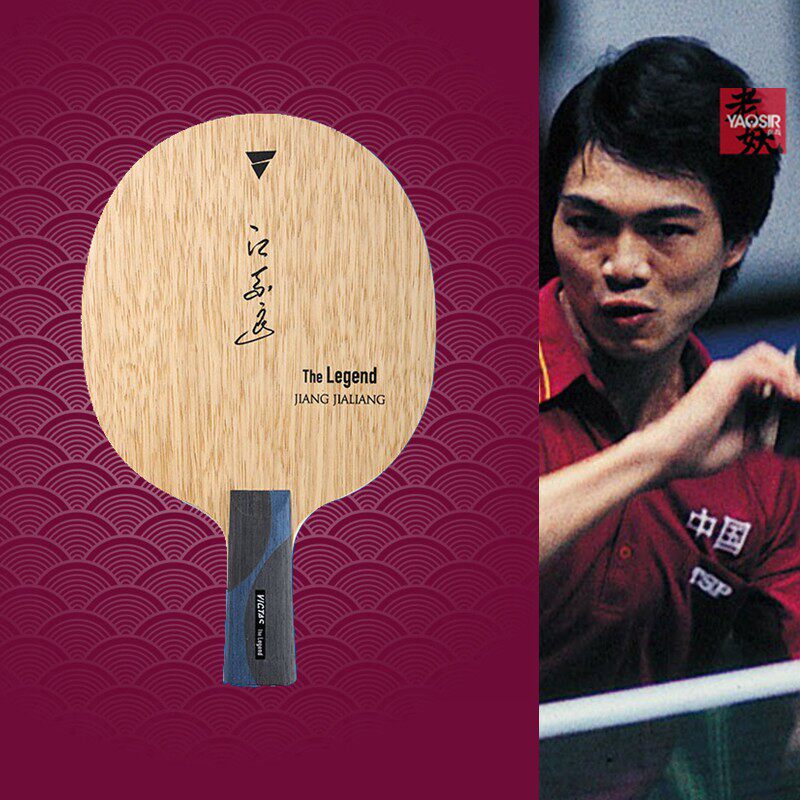 victas维克塔斯江嘉良乒乓球底板正胶快攻型单面弧圈乒乓球拍直板