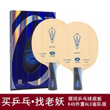 老妖银河乒乓底板ALC樊振东PRO01专业一号VIS芳碳V15升级乒乓球拍