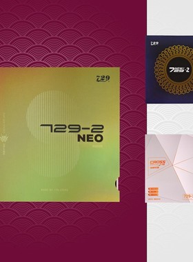 YAOSIR老妖乒乓友谊729粘性729-2套胶反胶乒乓球拍胶皮乒乓球胶皮