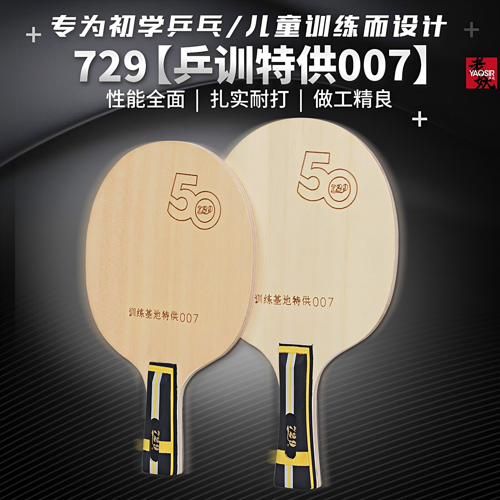 729基地乒乓球训练乒乓球拍图片