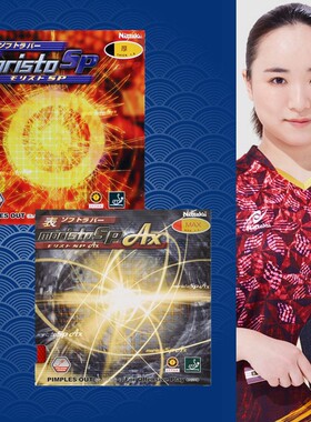 [老妖]Nittaku尼塔库MORISTO莫里史特SP伊藤美诚AX生胶乒乓球胶皮