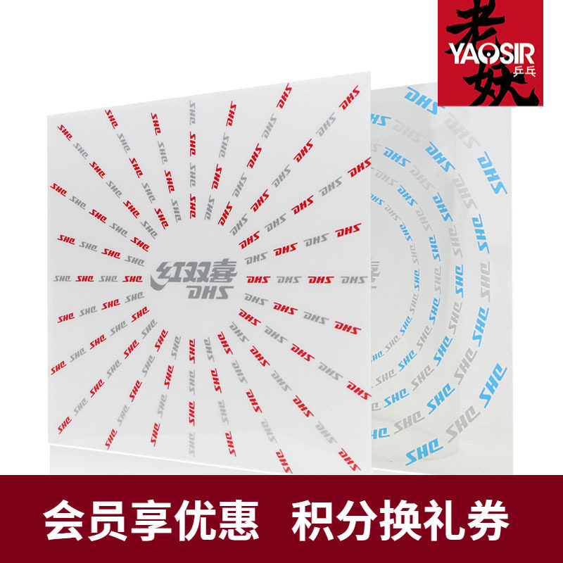 YAOSIR Double happiness RP11 Rubber protective film Sticky protective film Rubber film RP12 monolithicin the Sports/Yoga/Fitness/Fans supplies , Table tennis , Cleaning and maintenance equipment , Cleaning and maintenance kit  category - from Buy2taobao.com to provide professional Taobao agent buy service