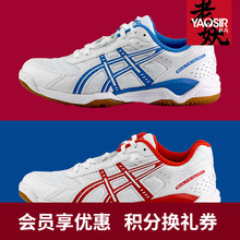 YAOSIR亚瑟士乒乓球鞋 ASICS爱世克斯B000D男 女运动鞋训练鞋正品