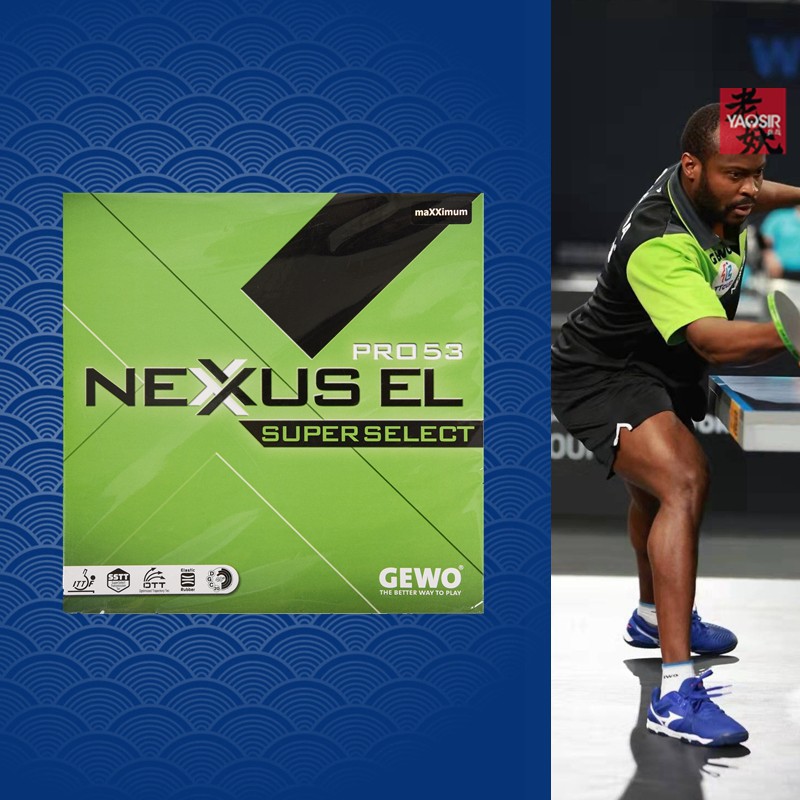 老妖GEWO捷沃NEXUS EL毒液德国内能乒乓球套胶反胶胶皮