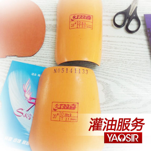 yaosir服务拍下单独乒乓球胶皮