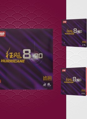 老妖红双喜省套狂飙8-80乒乓套胶蛋糕内能海绵反手反胶乒乓球胶皮