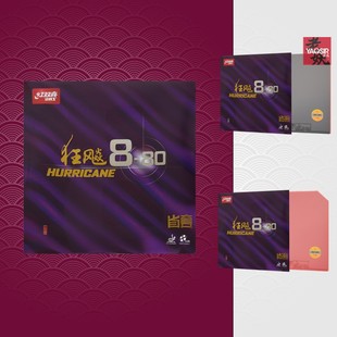 老妖红双喜省套狂飙8-80乒乓套胶蛋糕内能海绵反手反胶乒乓球胶皮