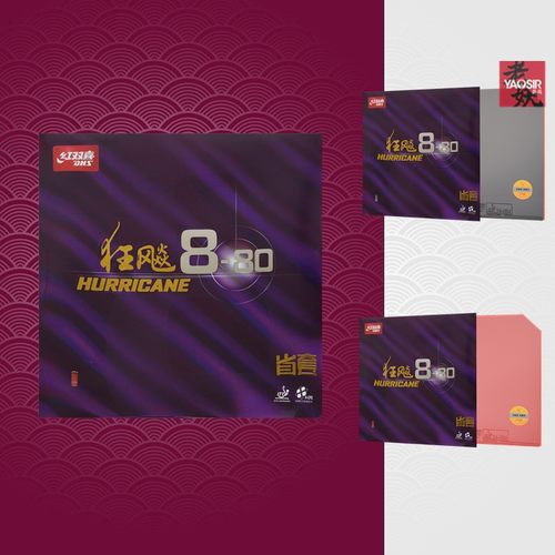 老妖红双喜省套狂飙8-80乒乓套胶蛋糕内能海绵反手反胶乒乓球胶皮