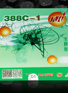 老妖DAWEI大维388C-1生胶乒乓球胶皮生胶皇单胶皮