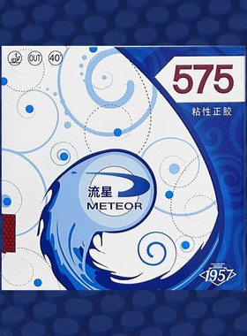 YAOSIR老妖流星845正胶套胶颗粒蓝胶皮白海绵快攻乒乓球正胶胶皮