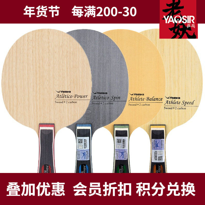 亚萨卡内置芳碳纤维竞技者POWER球拍PRO乒乓球底板SPIN特制SPEED