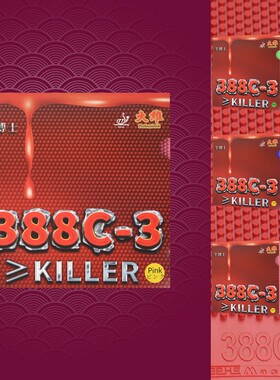 大维牛博士388C-3生胶乒乓胶皮超级怪异彩色生胶颗粒