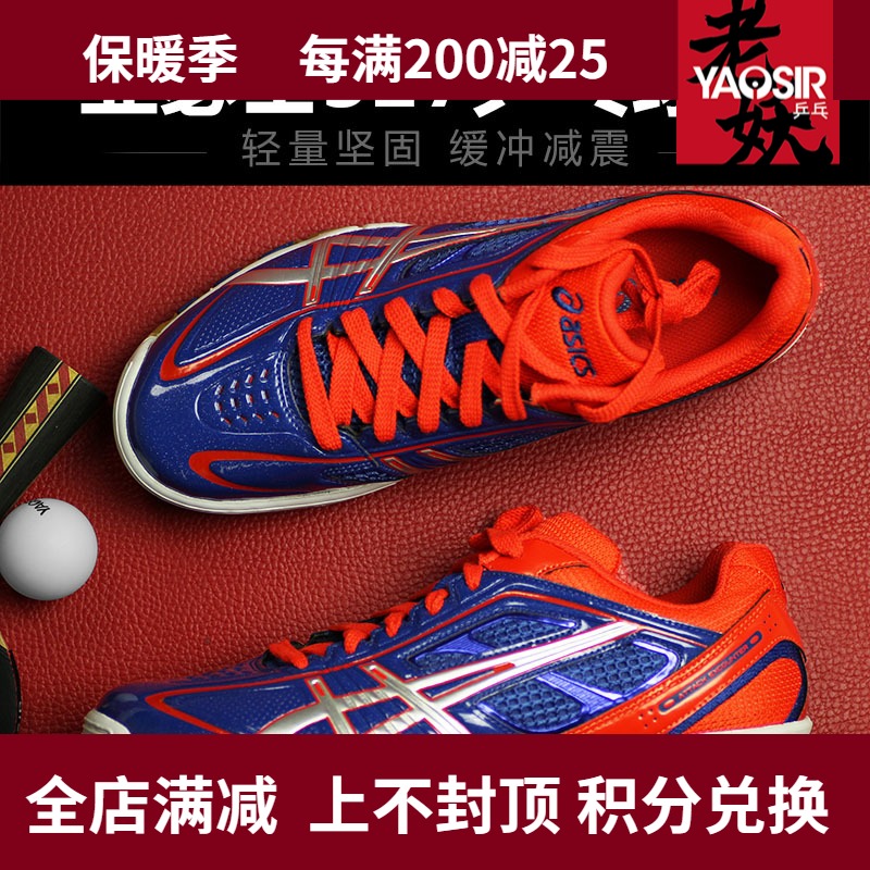 ASICS亞瑟士乒乓球鞋訓練鞋TPA327男鞋女鞋專業乒乓球鞋運動鞋在類目 運動鞋new, 乒乓球鞋中 - 來自Buy2taobao.com提供專業的淘寶代購服務