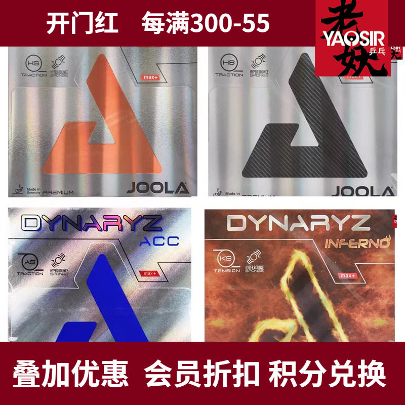 JOOLA优拉尤拉乒乓球胶皮ZGR皇朝ACC AGR乒乓球反胶套胶ZGX地狱火