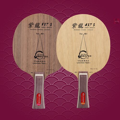 银河紫龙pd-437S乒乓球底板537S