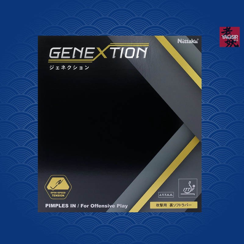 NITTAKU尼塔库GENEXTION一代乒乓球胶皮德系内能微粘反胶套胶